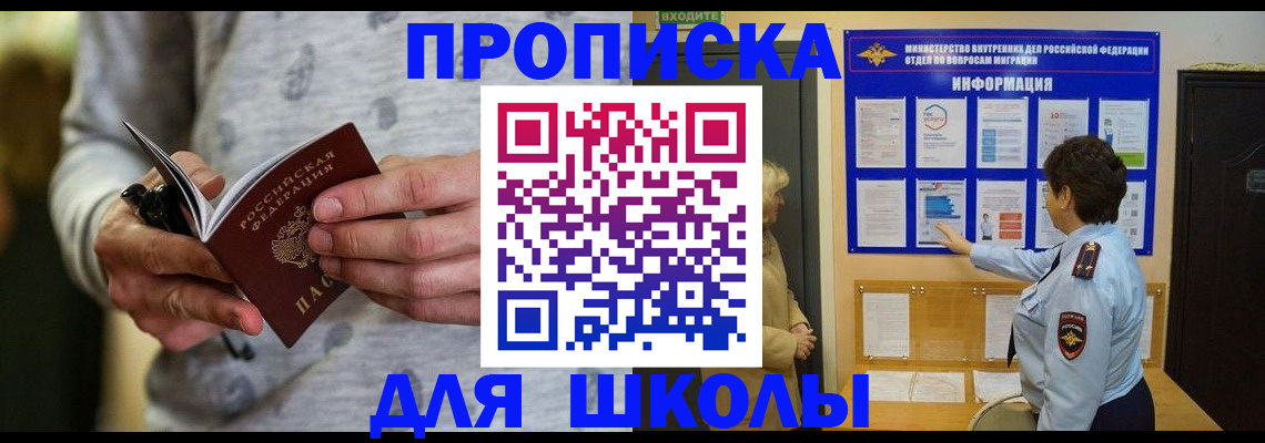 прописка ребенка в Мытищах