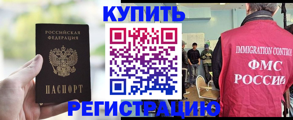 временная регистрация недорого в Мытищах