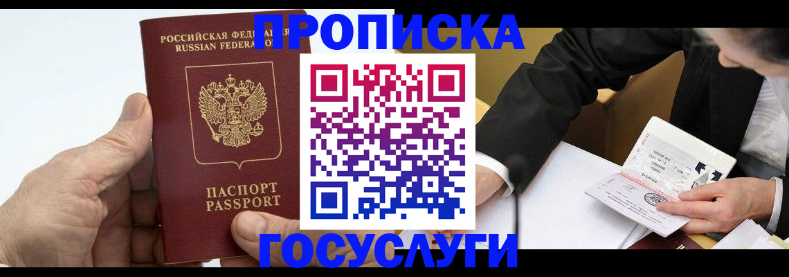 временная регистрация собственник в Мытищах