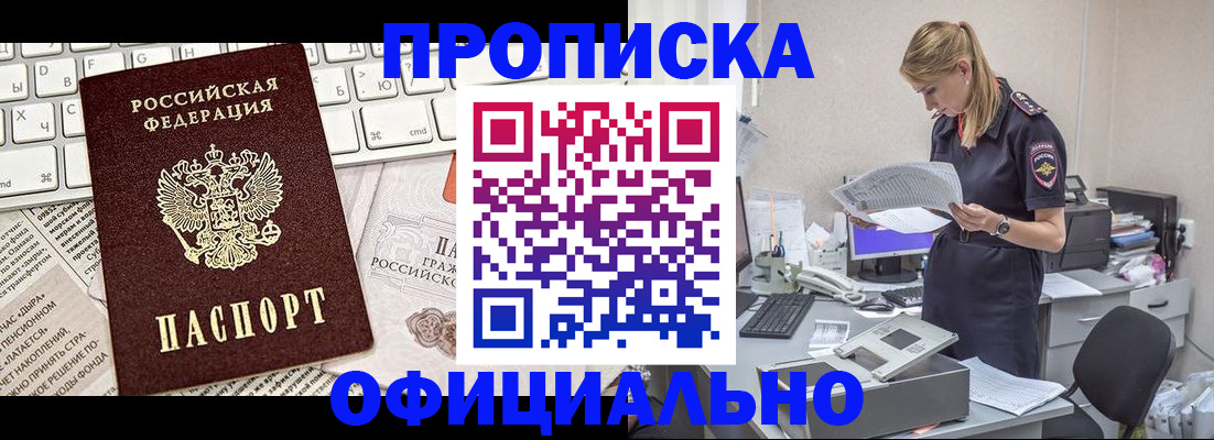 временная регистрация надежно в Мытищах